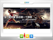 绥化361度——腾讯大运会梦想传递