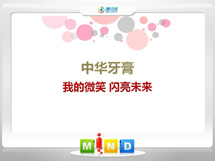 绥化中华牙膏——我的微笑闪亮未来